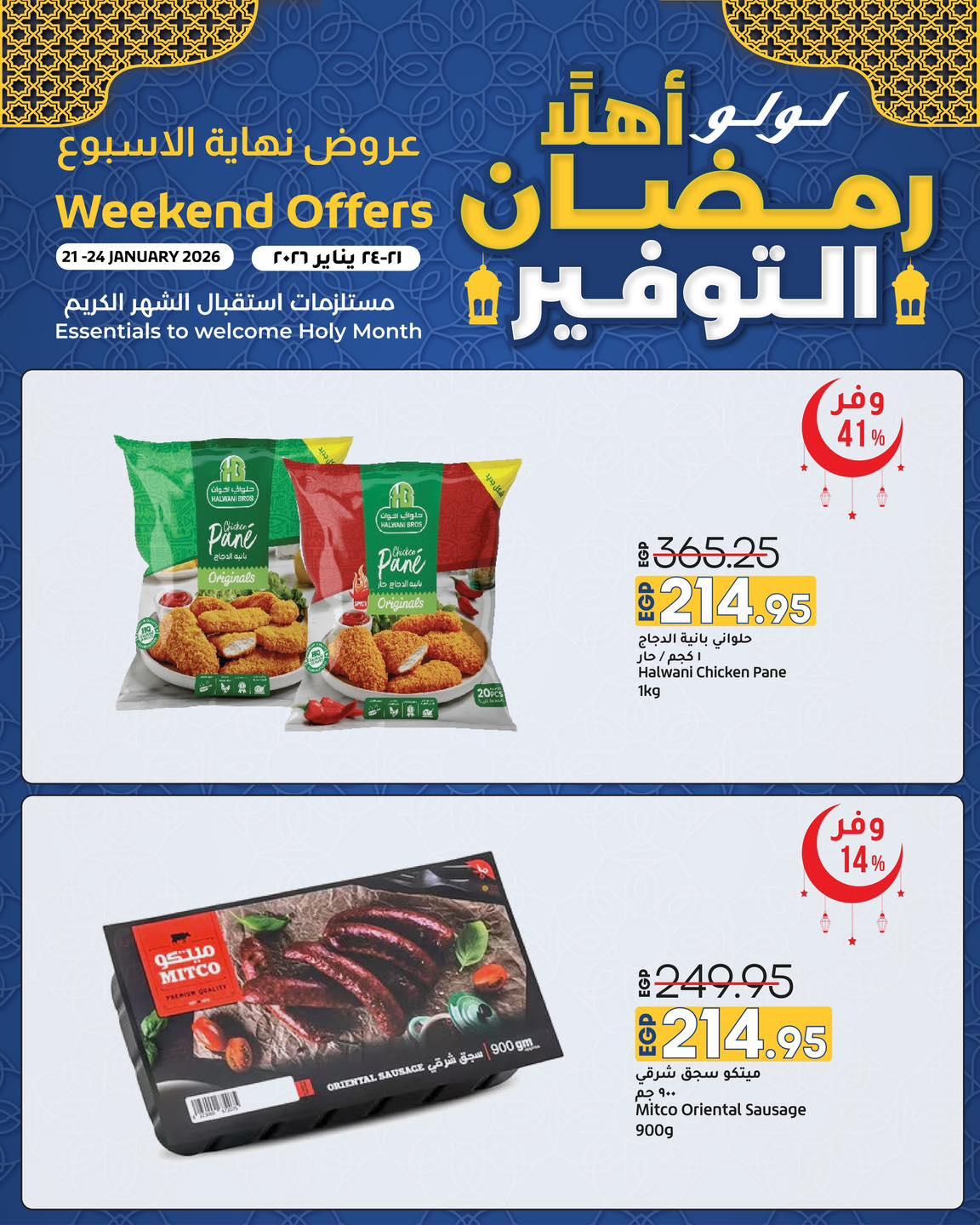 عروض لولو 21-24 يناير 2026 صفحة 17 - lulu hypermarket offers 21-24 January 2026 page 17
