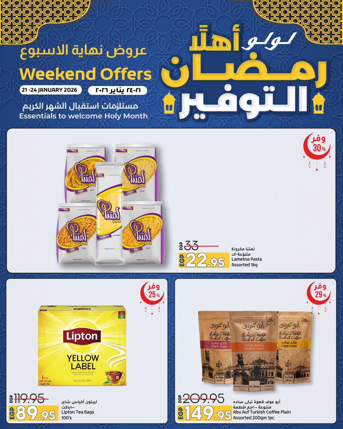 عروض لولو 21-24 يناير 2026 صفحة 21 - lulu hypermarket offers 21-24 January 2026 page 21