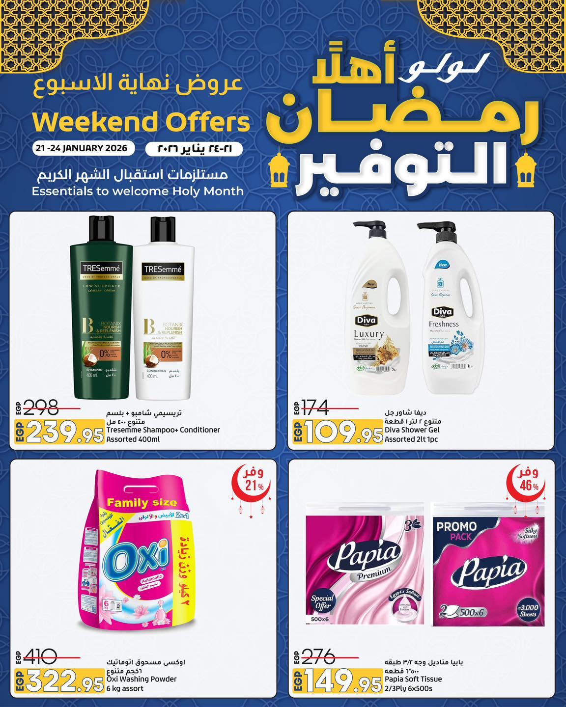 عروض لولو 21-24 يناير 2026 صفحة 22 - lulu hypermarket offers 21-24 January 2026 page 22