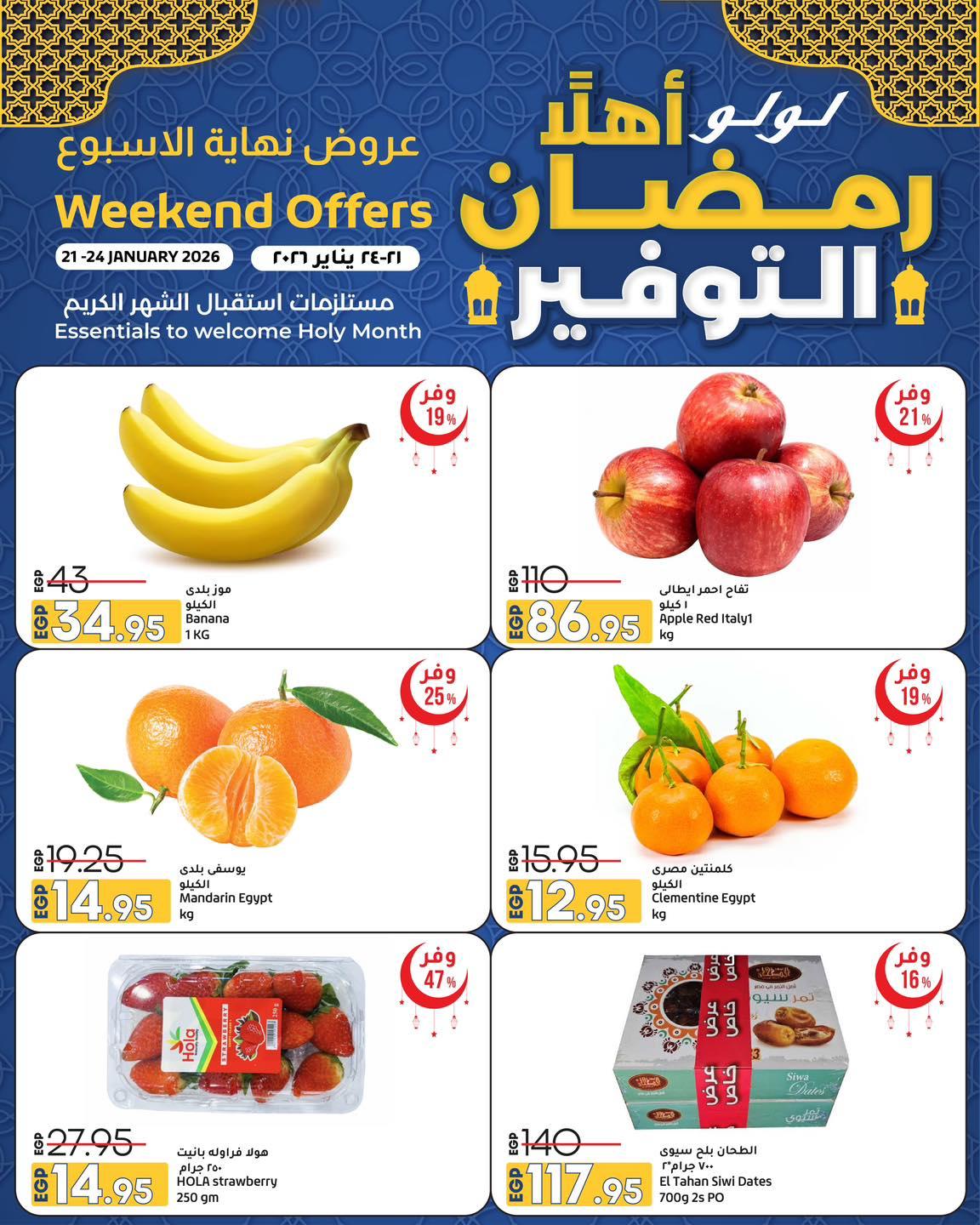 عروض لولو 21-24 يناير 2026 صفحة 5 - lulu hypermarket offers 21-24 January 2026 page 5
