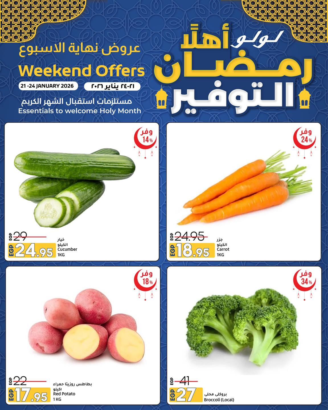 عروض لولو 21-24 يناير 2026 صفحة 6 - lulu hypermarket offers 21-24 January 2026 page 6