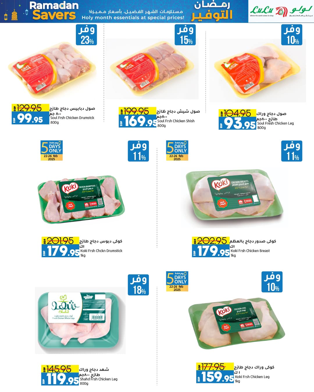 lulu-hypermarket offers from 22feb to 3mar 2025 عروض لولو هايبر ماركت من 22 فبراير حتى 3 مارس 2025 صفحة رقم 10