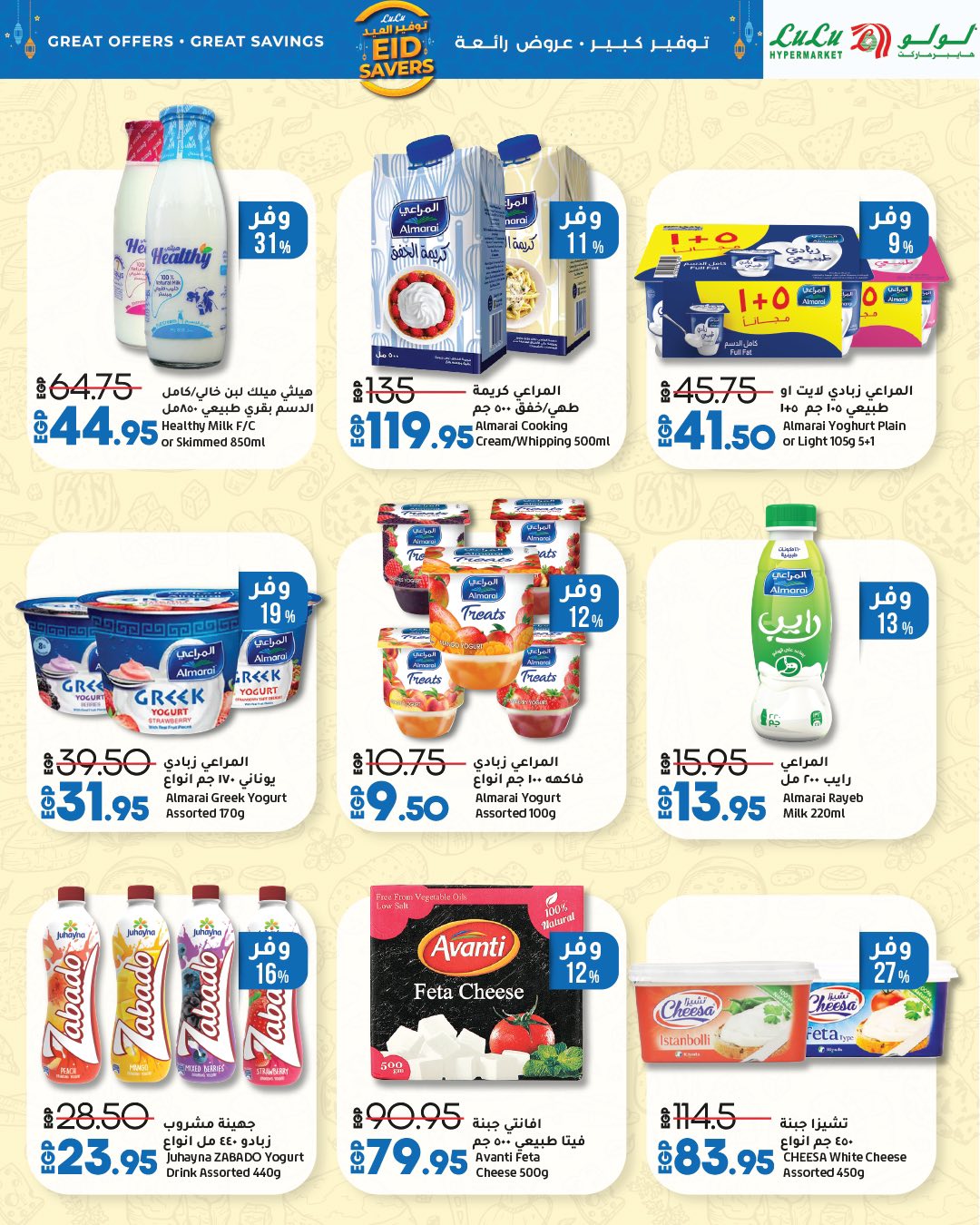lulu-hypermarket offers from 22may to 20may 2025 عروض لولو هايبر ماركت من 22 مايو حتى 20 مايو 2025 صفحة رقم 10