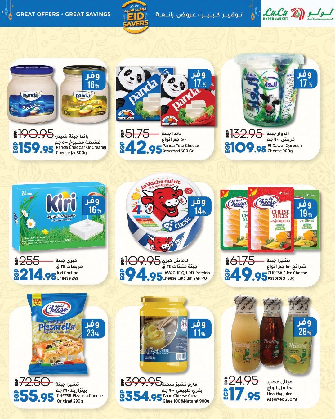 lulu-hypermarket offers from 22may to 20may 2025 عروض لولو هايبر ماركت من 22 مايو حتى 20 مايو 2025 صفحة رقم 11