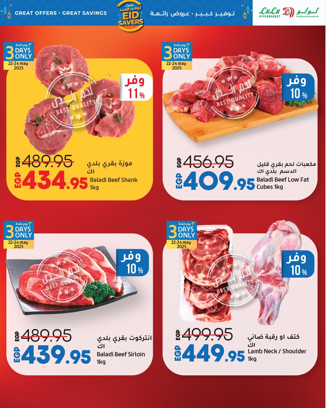 lulu-hypermarket offers from 22may to 20may 2025 عروض لولو هايبر ماركت من 22 مايو حتى 20 مايو 2025 صفحة رقم 2