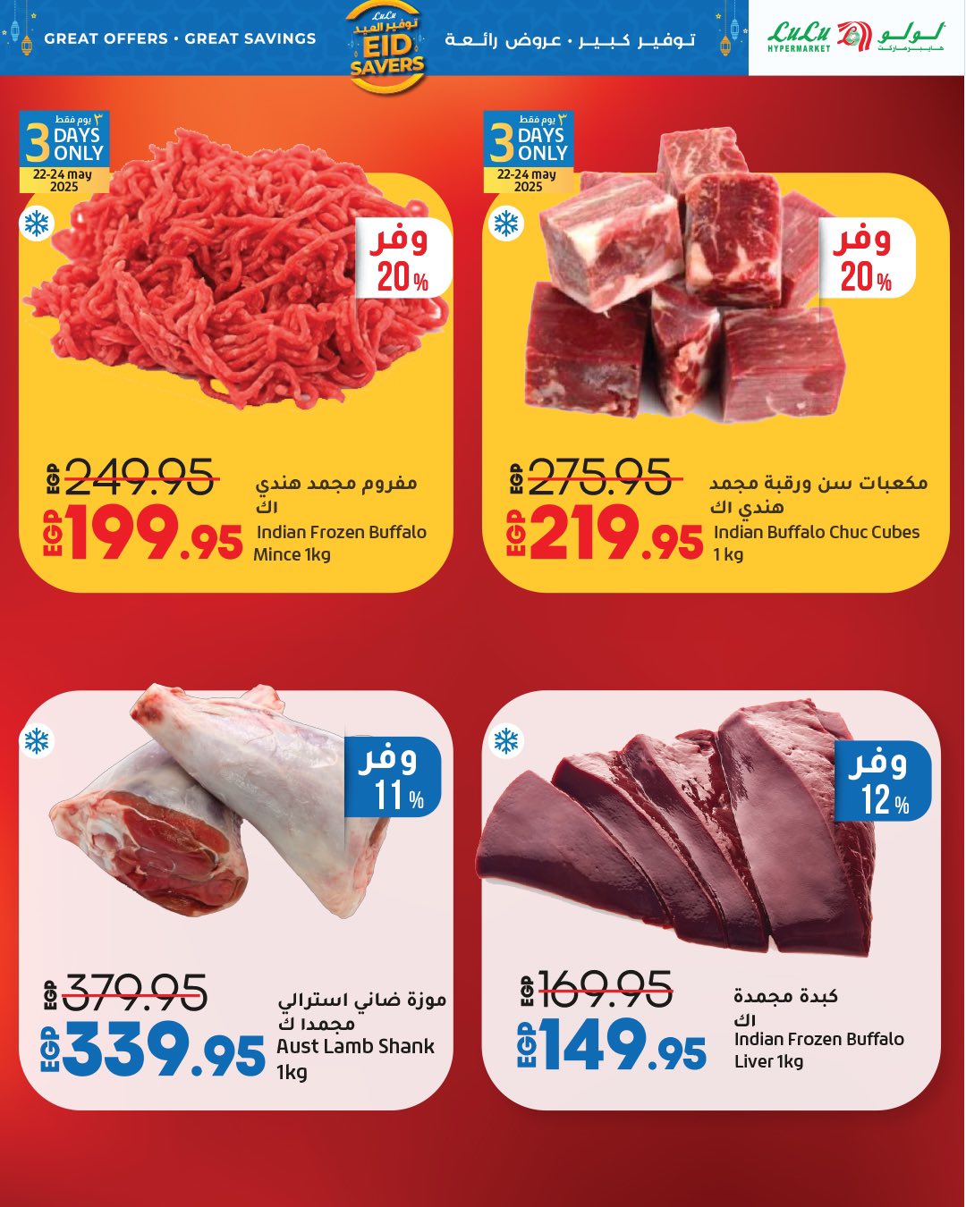 lulu-hypermarket offers from 22may to 20may 2025 عروض لولو هايبر ماركت من 22 مايو حتى 20 مايو 2025 صفحة رقم 3