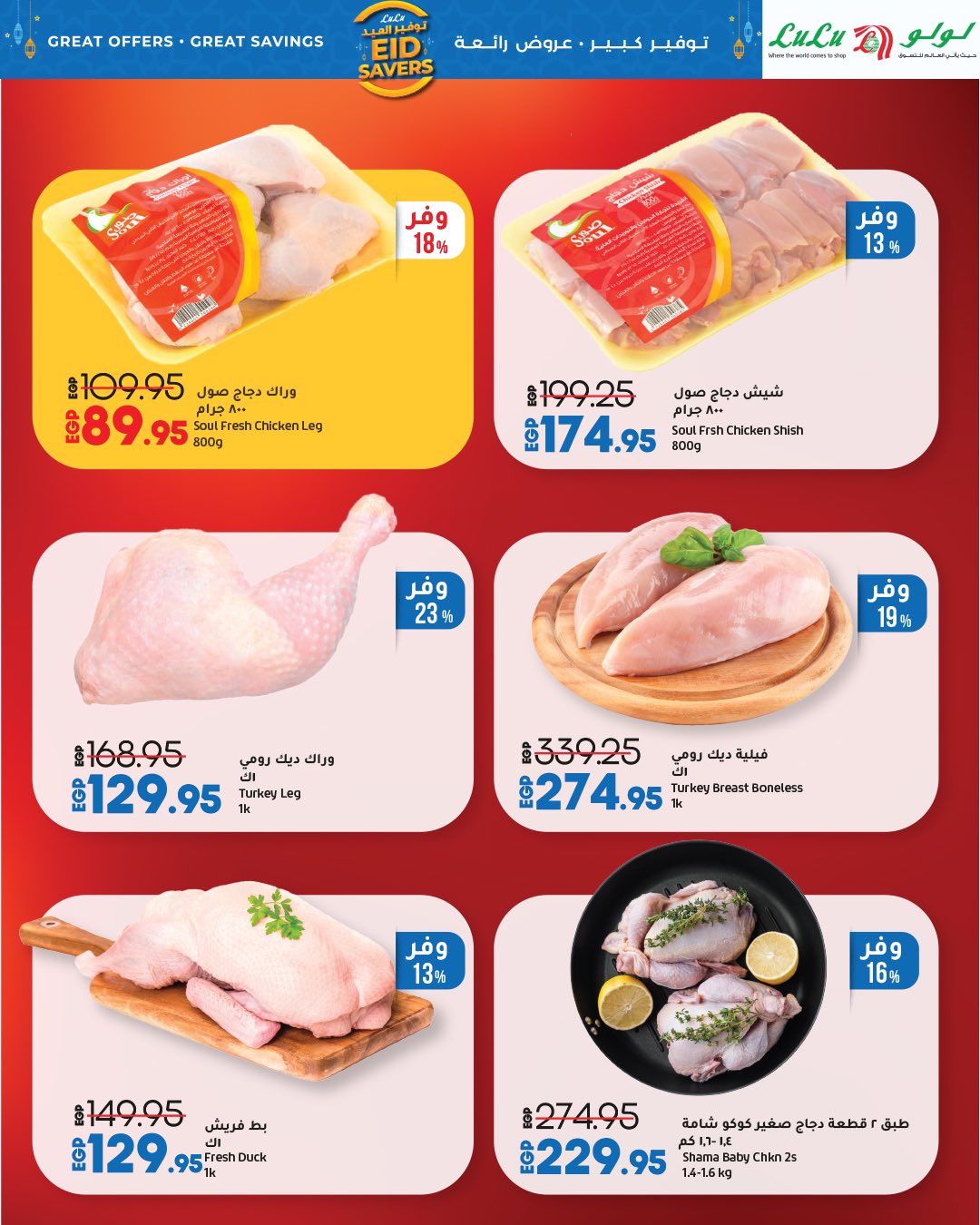 lulu-hypermarket offers from 22may to 20may 2025 عروض لولو هايبر ماركت من 22 مايو حتى 20 مايو 2025 صفحة رقم 4