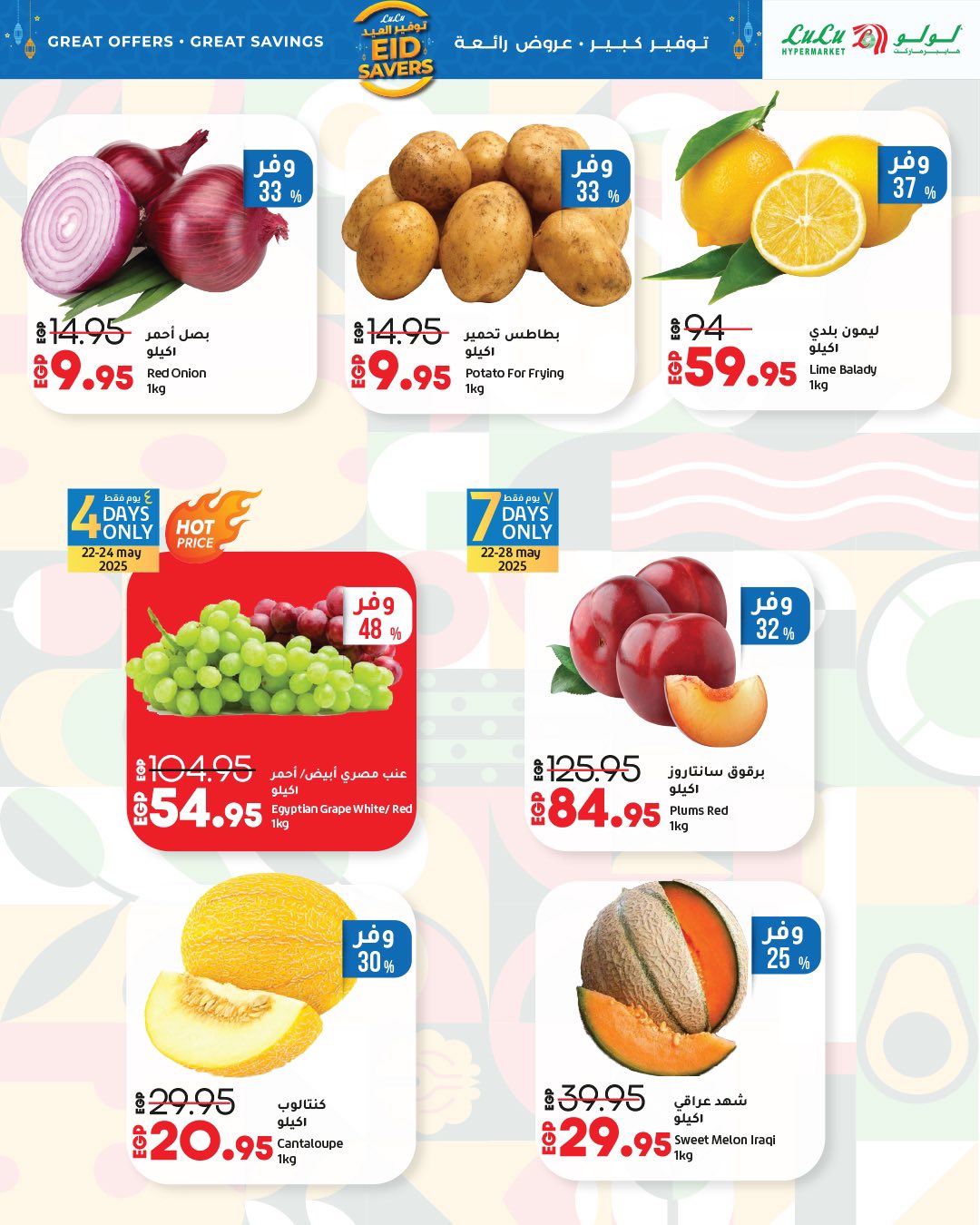 lulu-hypermarket offers from 22may to 20may 2025 عروض لولو هايبر ماركت من 22 مايو حتى 20 مايو 2025 صفحة رقم 6