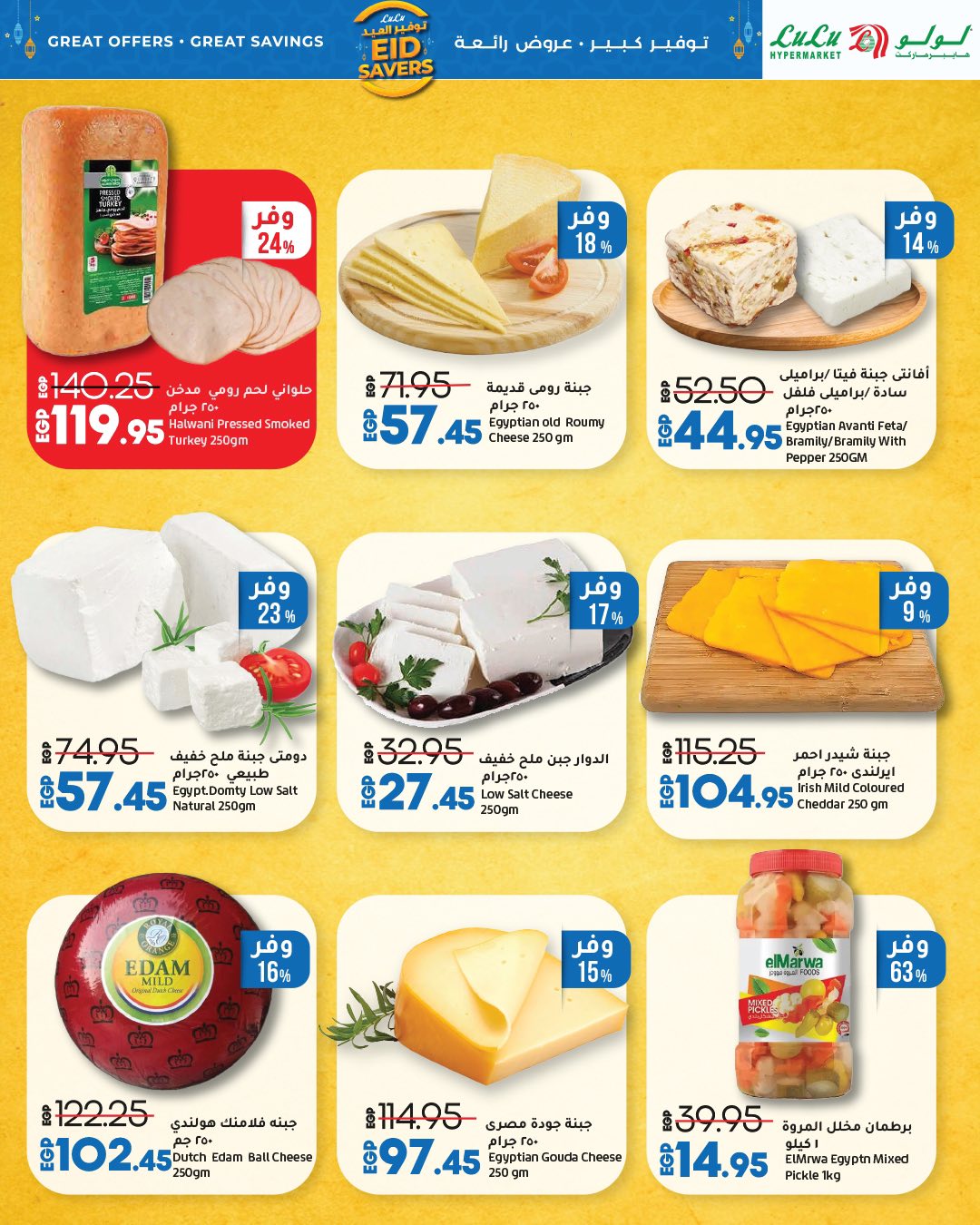 lulu-hypermarket offers from 22may to 20may 2025 عروض لولو هايبر ماركت من 22 مايو حتى 20 مايو 2025 صفحة رقم 7