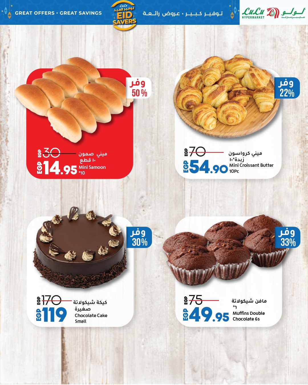 lulu-hypermarket offers from 22may to 20may 2025 عروض لولو هايبر ماركت من 22 مايو حتى 20 مايو 2025 صفحة رقم 8