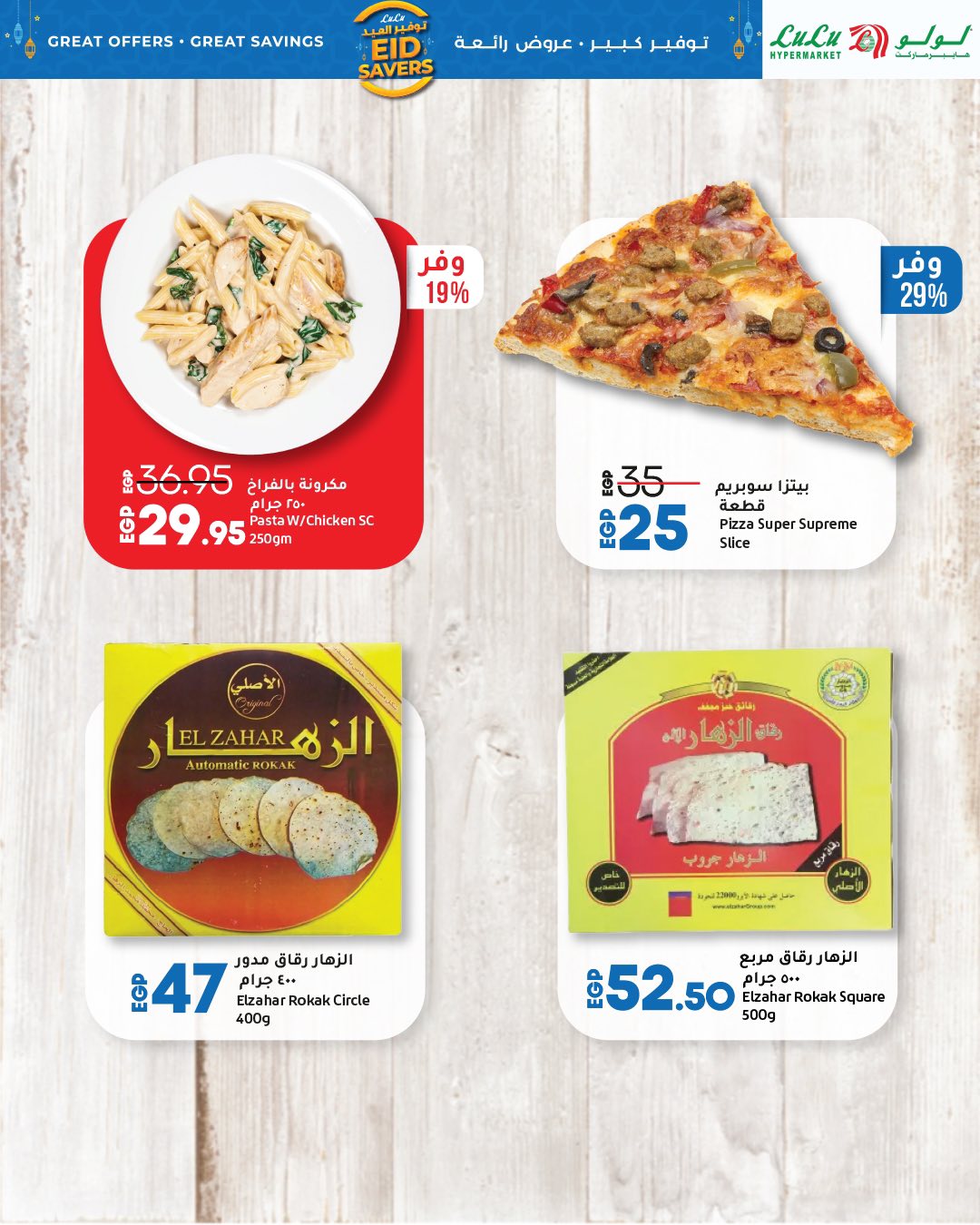 lulu-hypermarket offers from 22may to 20may 2025 عروض لولو هايبر ماركت من 22 مايو حتى 20 مايو 2025 صفحة رقم 9