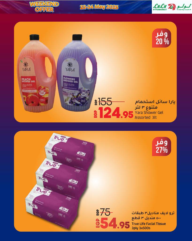 lulu-hypermarket offers from 22may to 2may 2025 عروض لولو هايبر ماركت من 22 مايو حتى 2 مايو 2025 صفحة رقم 13
