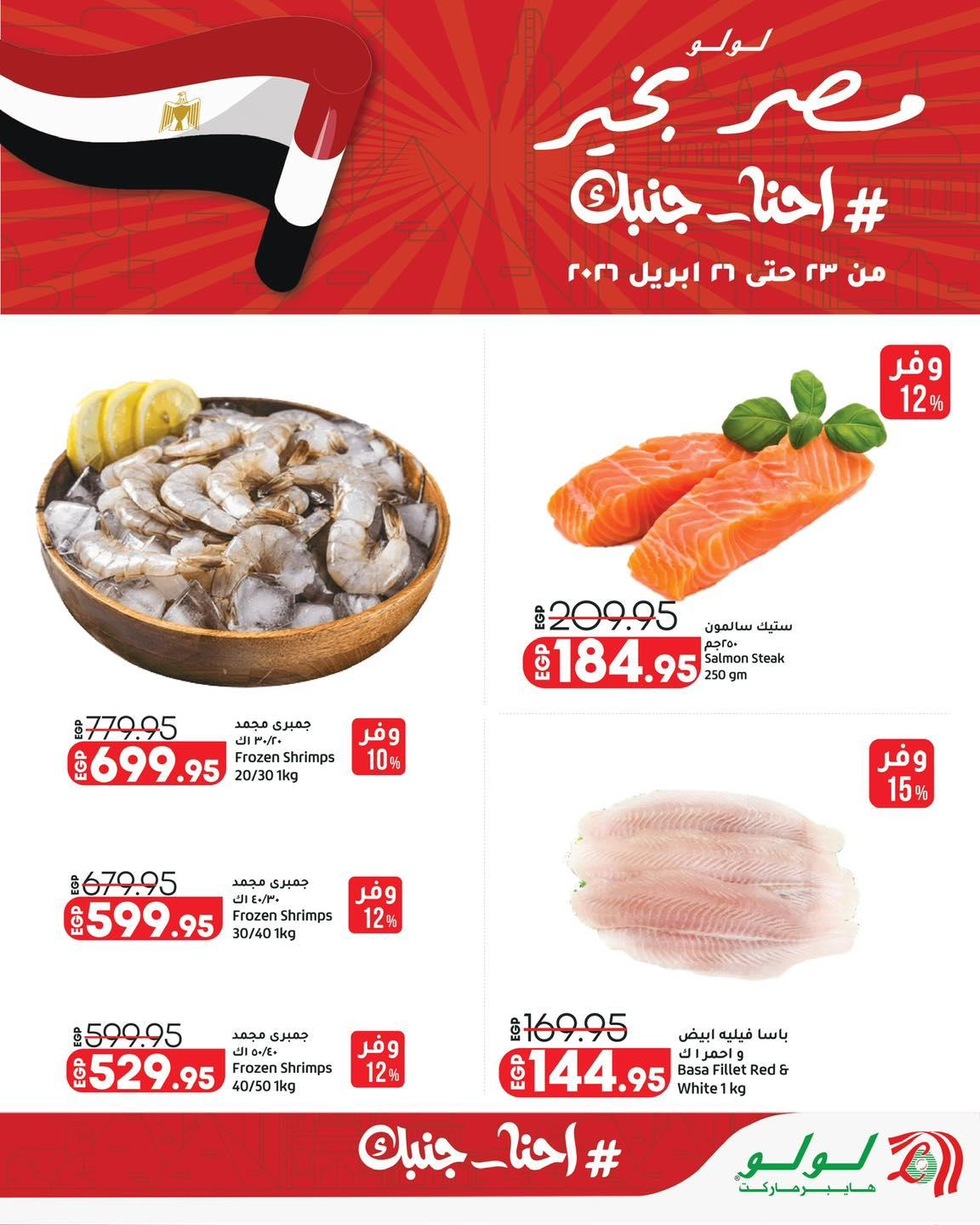عروض لولو 23-26 إبريل 2026 صفحة 14 - lulu hypermarket offers 23-26 April 2026 page 14