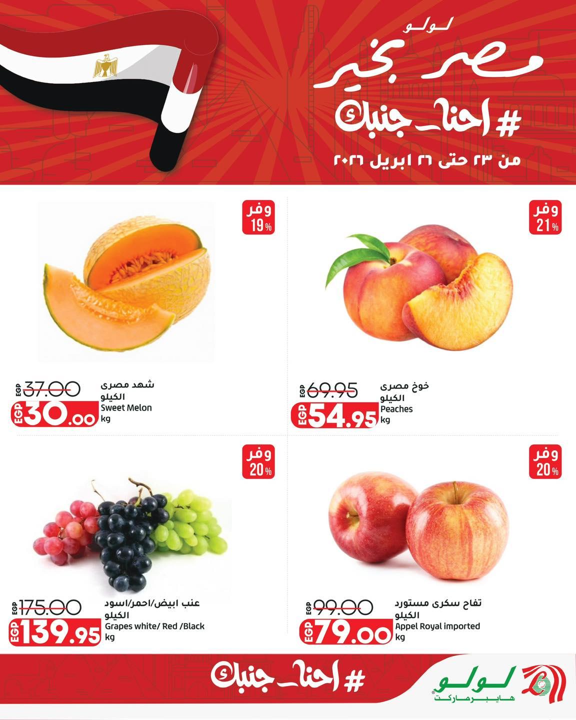 عروض لولو 23-26 إبريل 2026 صفحة 18 - lulu hypermarket offers 23-26 April 2026 page 18