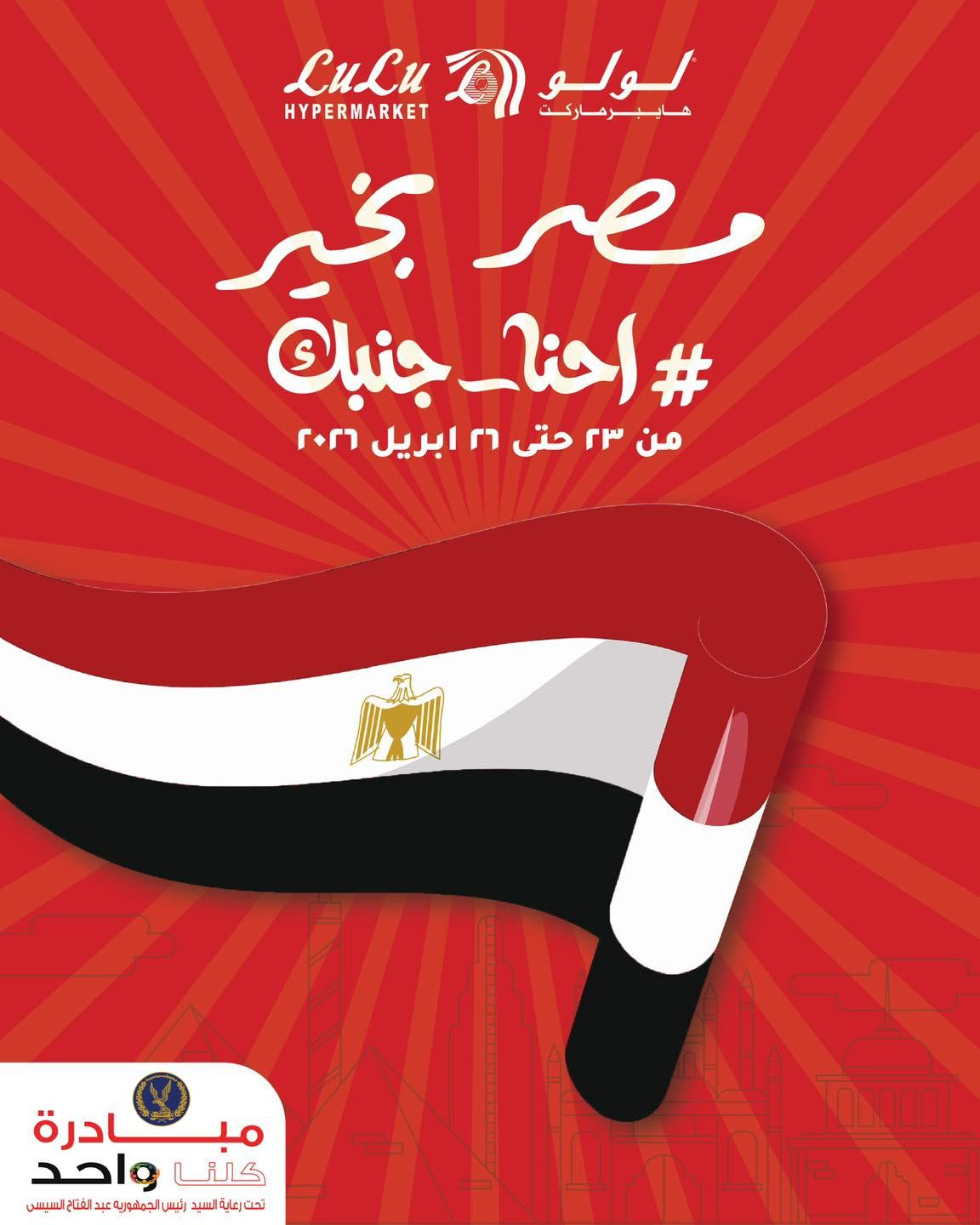 عروض لولو 23-26 إبريل 2026 صفحة 2 - lulu hypermarket offers 23-26 April 2026 page 2