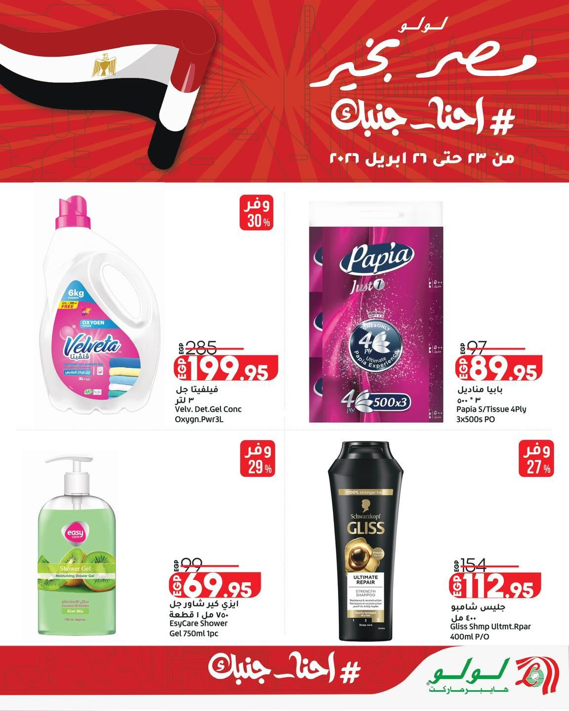 عروض لولو 23-26 إبريل 2026 صفحة 3 - lulu hypermarket offers 23-26 April 2026 page 3
