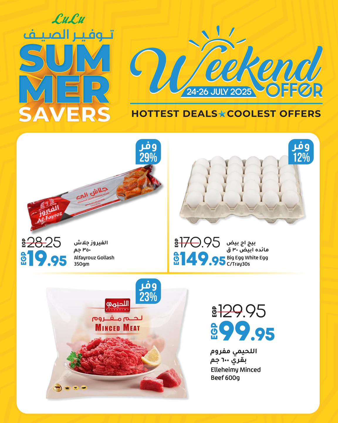 lulu-hypermarket offers from 23jul to 4jun 2025 عروض لولو هايبر ماركت من 23 يوليو حتى 4 يونيو 2025 صفحة رقم 2