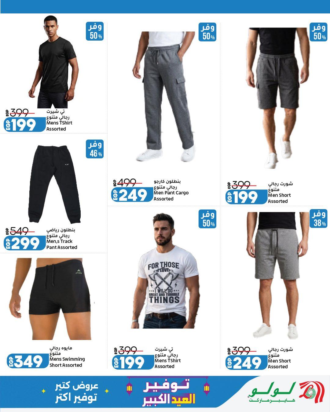 عروض لولو 23 مايو - 6 يونيو 2026 صفحة 10 - lulu hypermarket offers 23 May - 6 June 2026 page 10