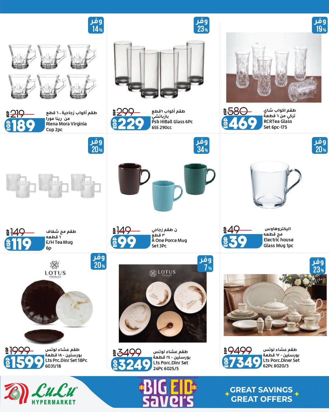 عروض لولو 23 مايو - 6 يونيو 2026 صفحة 15 - lulu hypermarket offers 23 May - 6 June 2026 page 15