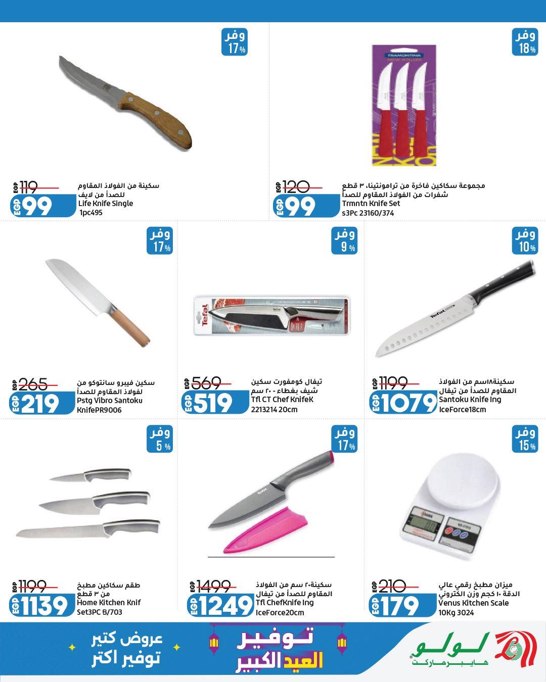 عروض لولو 23 مايو - 6 يونيو 2026 صفحة 18 - lulu hypermarket offers 23 May - 6 June 2026 page 18