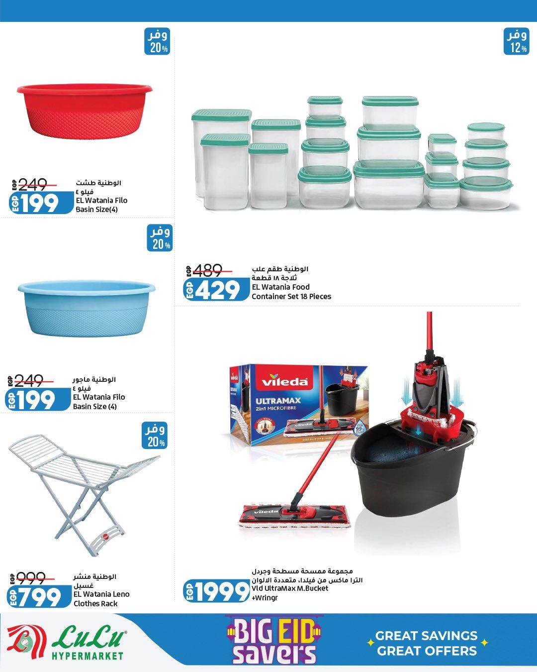 عروض لولو 23 مايو - 6 يونيو 2026 صفحة 19 - lulu hypermarket offers 23 May - 6 June 2026 page 19