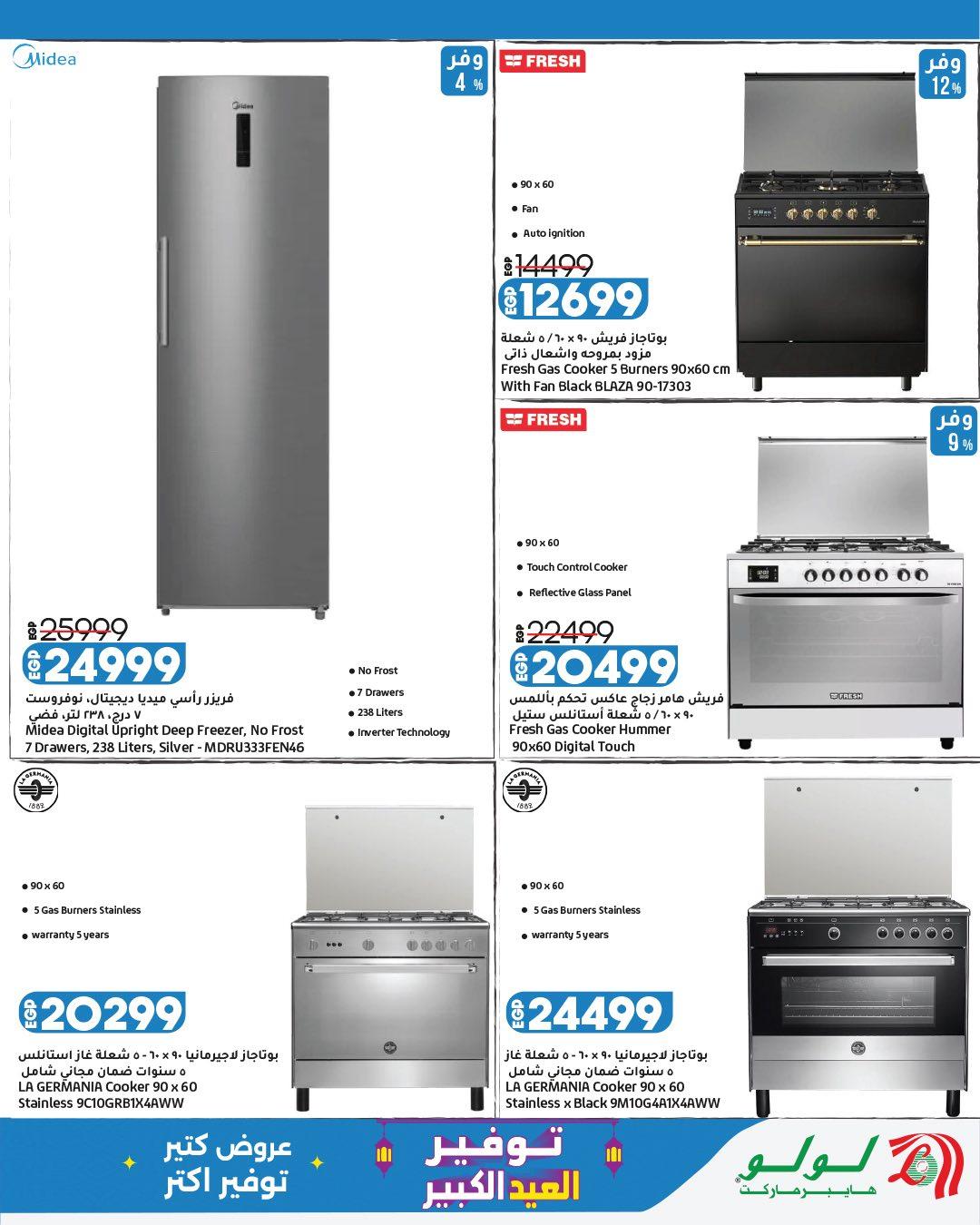عروض لولو 23 مايو - 6 يونيو 2026 صفحة 20 - lulu hypermarket offers 23 May - 6 June 2026 page 20