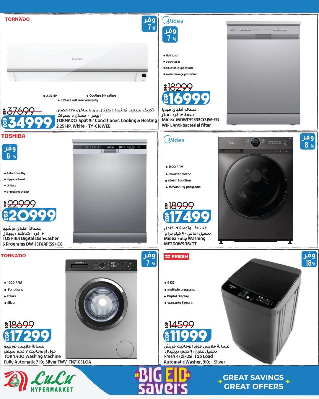 عروض لولو 23 مايو - 6 يونيو 2026 صفحة 23 - lulu hypermarket offers 23 May - 6 June 2026 page 23