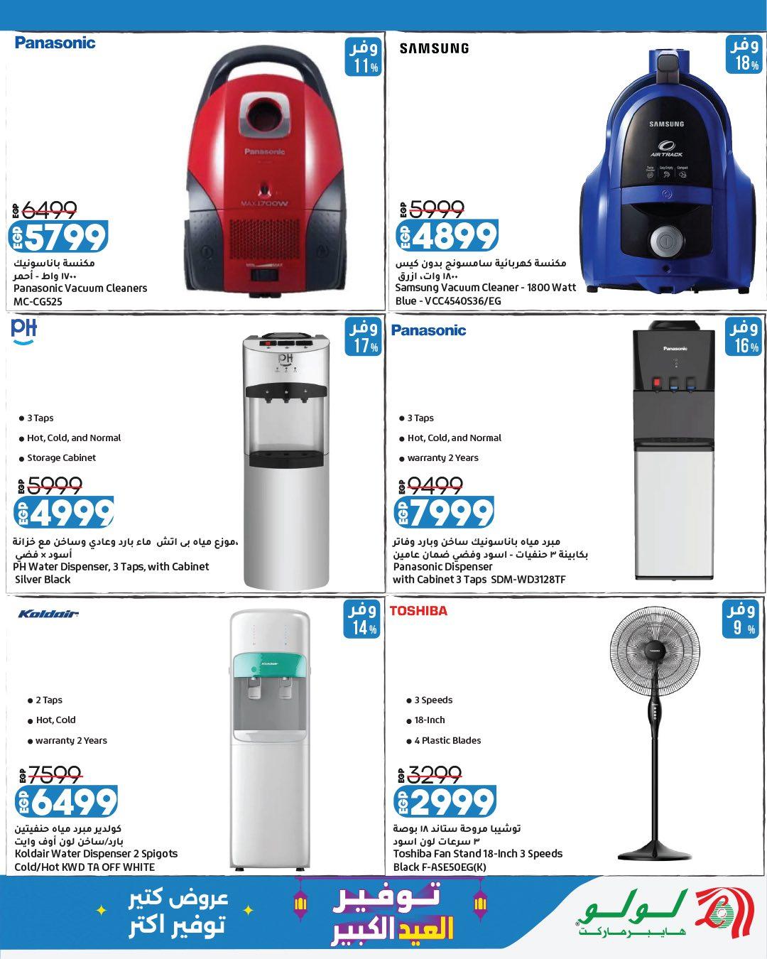 عروض لولو 23 مايو - 6 يونيو 2026 صفحة 26 - lulu hypermarket offers 23 May - 6 June 2026 page 26
