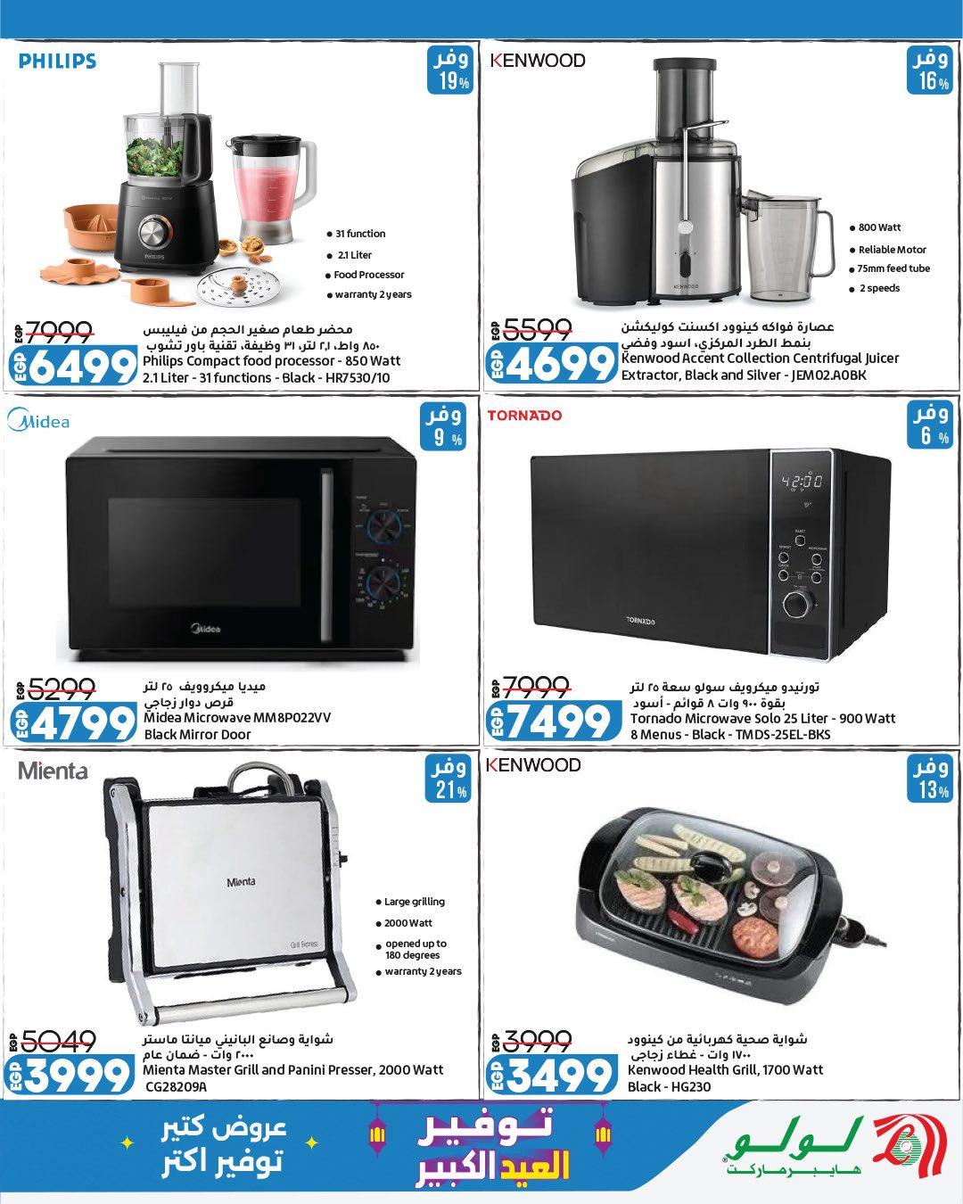 عروض لولو 23 مايو - 6 يونيو 2026 صفحة 28 - lulu hypermarket offers 23 May - 6 June 2026 page 28