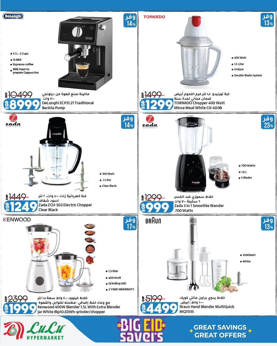 عروض لولو 23 مايو - 6 يونيو 2026 صفحة 29 - lulu hypermarket offers 23 May - 6 June 2026 page 29