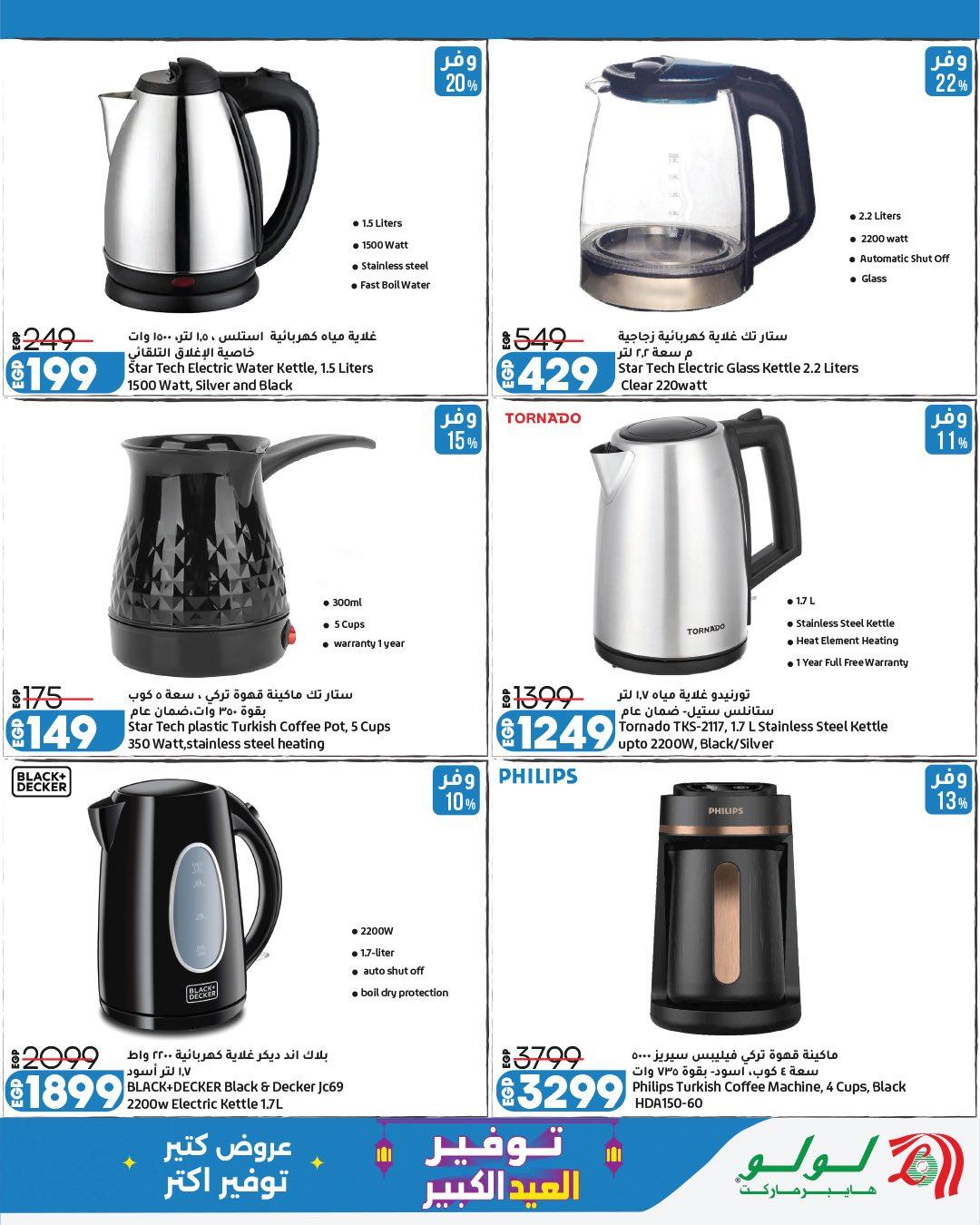 عروض لولو 23 مايو - 6 يونيو 2026 صفحة 30 - lulu hypermarket offers 23 May - 6 June 2026 page 30