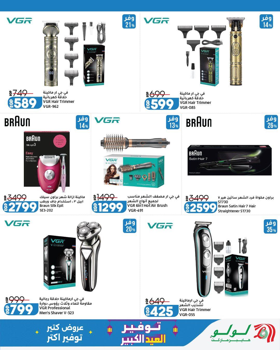 عروض لولو 23 مايو - 6 يونيو 2026 صفحة 32 - lulu hypermarket offers 23 May - 6 June 2026 page 32