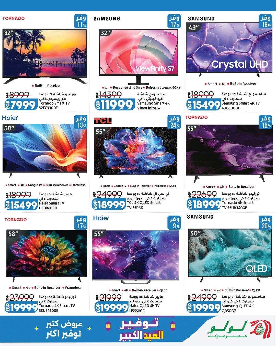 عروض لولو 23 مايو - 6 يونيو 2026 صفحة 34 - lulu hypermarket offers 23 May - 6 June 2026 page 34