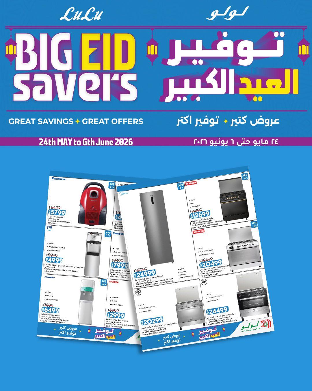 عروض لولو 23 مايو - 6 يونيو 2026 صفحة 35 - lulu hypermarket offers 23 May - 6 June 2026 page 35
