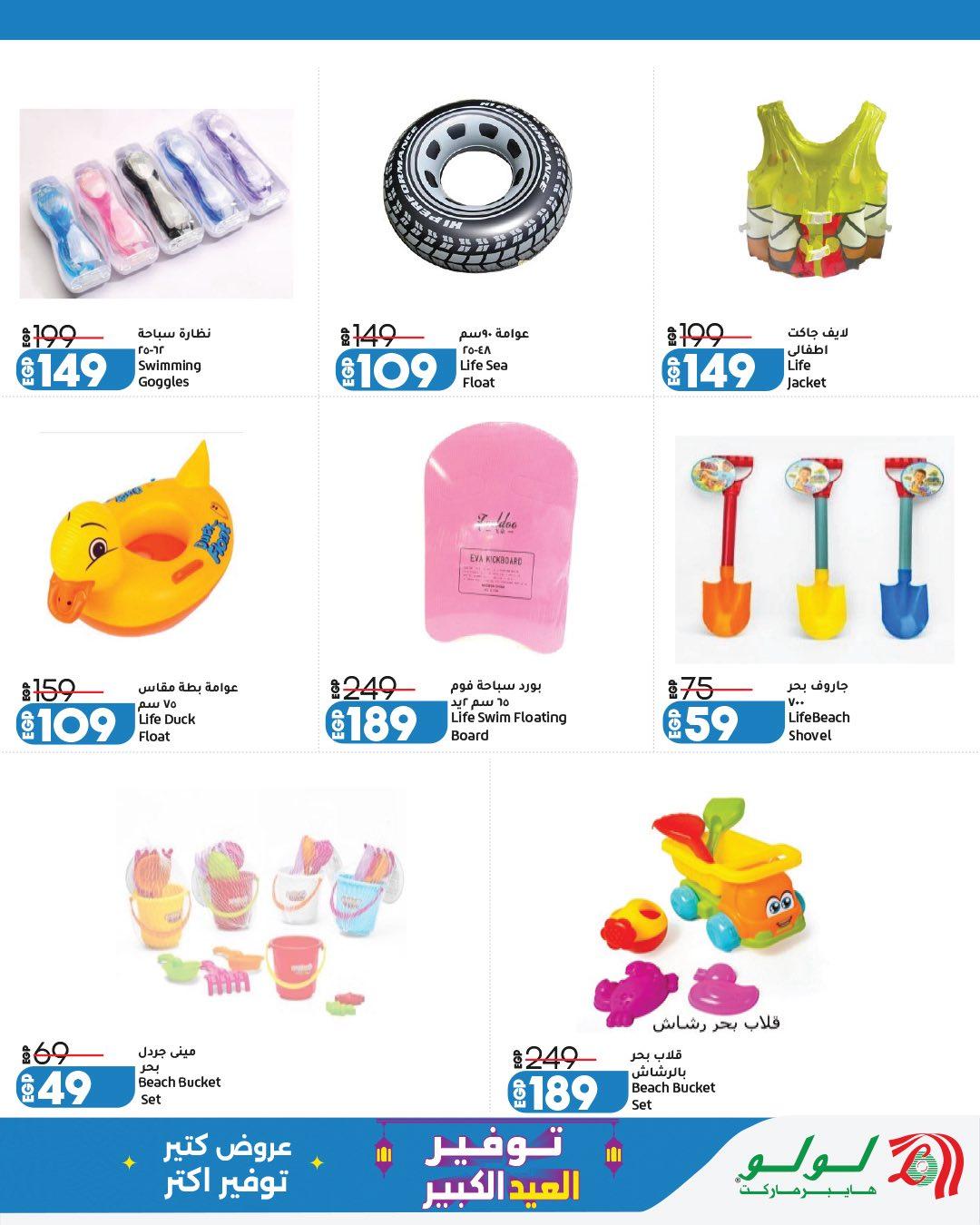 عروض لولو 23 مايو - 6 يونيو 2026 صفحة 4 - lulu hypermarket offers 23 May - 6 June 2026 page 4