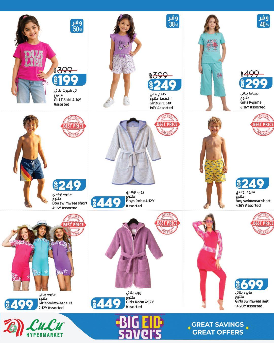 عروض لولو 23 مايو - 6 يونيو 2026 صفحة 5 - lulu hypermarket offers 23 May - 6 June 2026 page 5