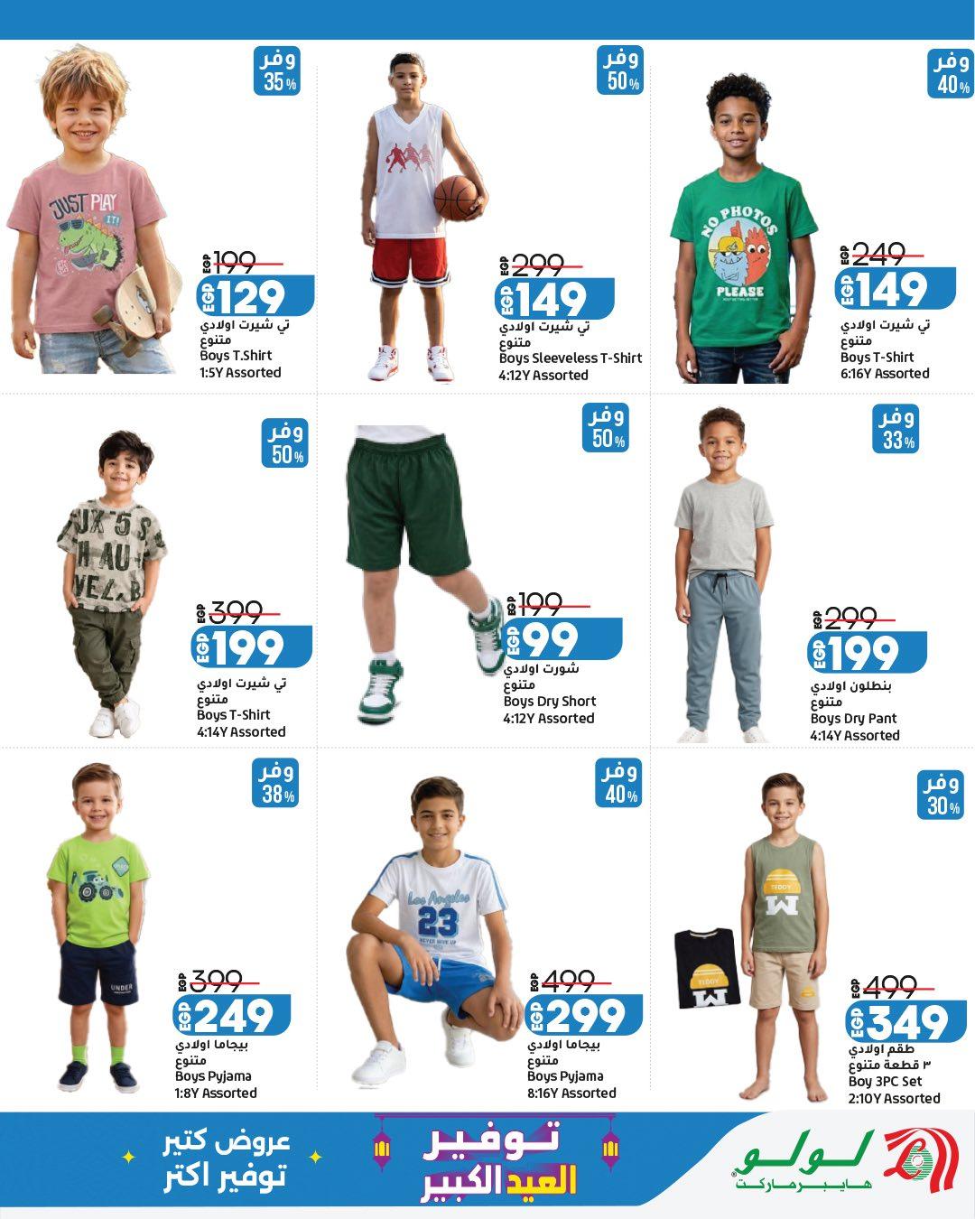 عروض لولو 23 مايو - 6 يونيو 2026 صفحة 6 - lulu hypermarket offers 23 May - 6 June 2026 page 6