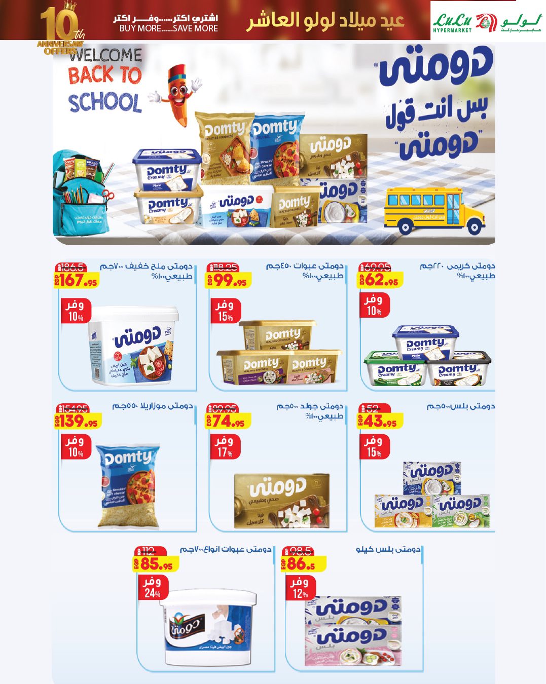 lulu-hypermarket offers from 23sep to 3sep 2025 عروض لولو هايبر ماركت من 23 سبتمبر حتى 3 سبتمبر 2025 صفحة رقم 10