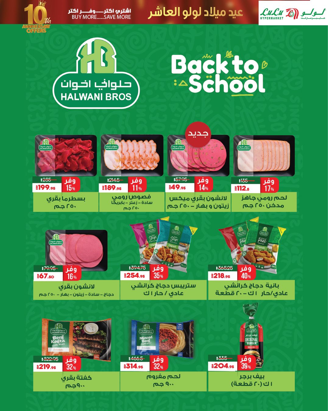 lulu-hypermarket offers from 23sep to 3sep 2025 عروض لولو هايبر ماركت من 23 سبتمبر حتى 3 سبتمبر 2025 صفحة رقم 8