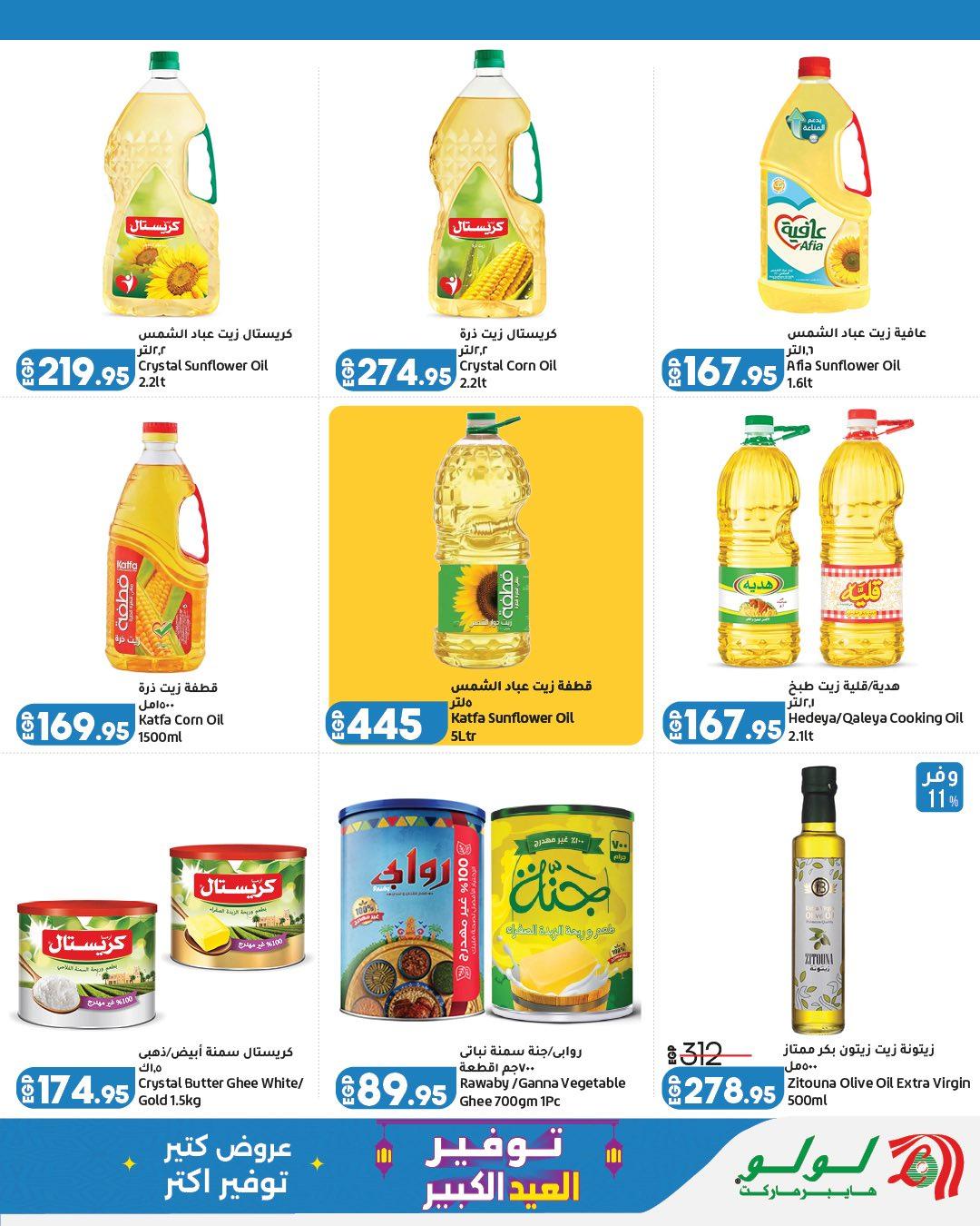 عروض لولو 24 مايو - 6 يونيو 2026 صفحة 11 - lulu hypermarket offers 24 May - 6 June 2026 page 11