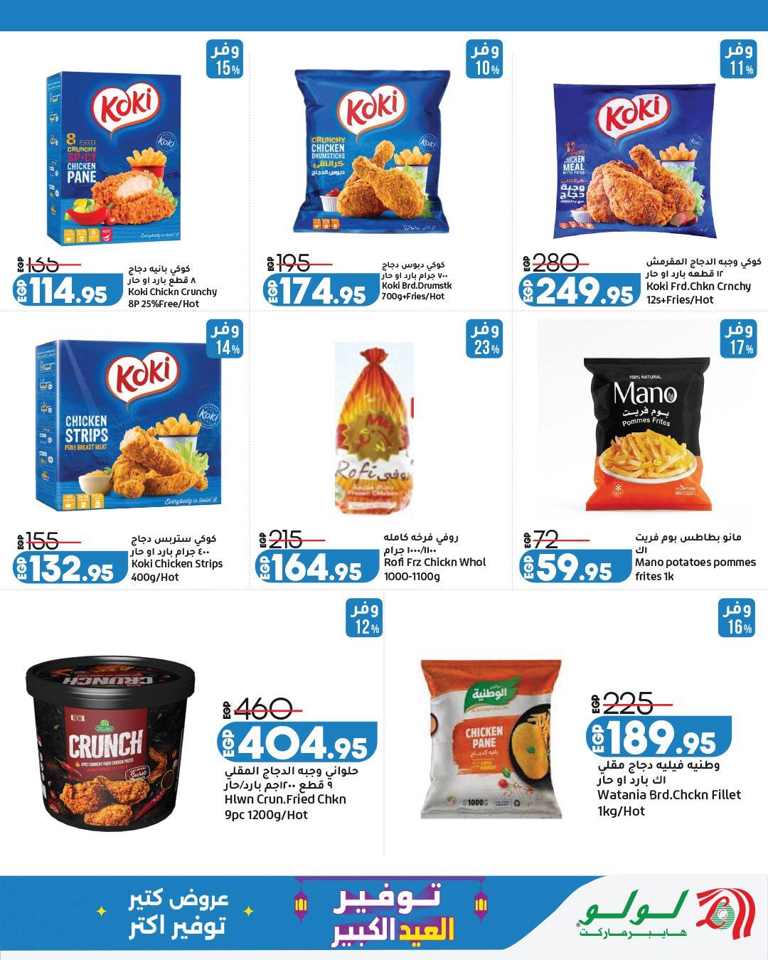 عروض لولو 24 مايو - 6 يونيو 2026 صفحة 13 - lulu hypermarket offers 24 May - 6 June 2026 page 13