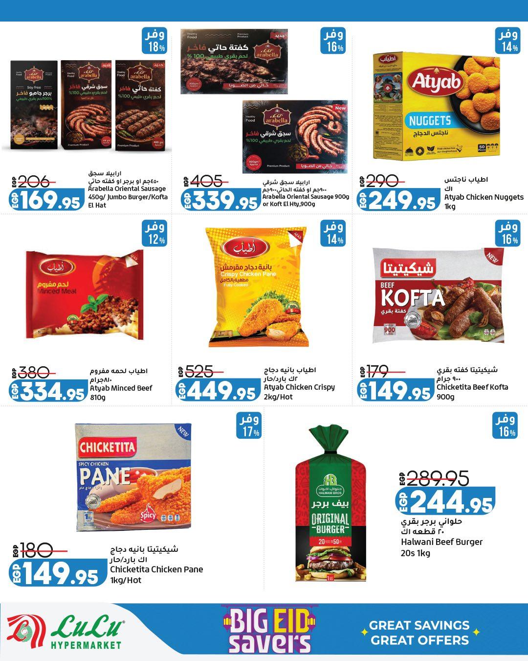 عروض لولو 24 مايو - 6 يونيو 2026 صفحة 14 - lulu hypermarket offers 24 May - 6 June 2026 page 14
