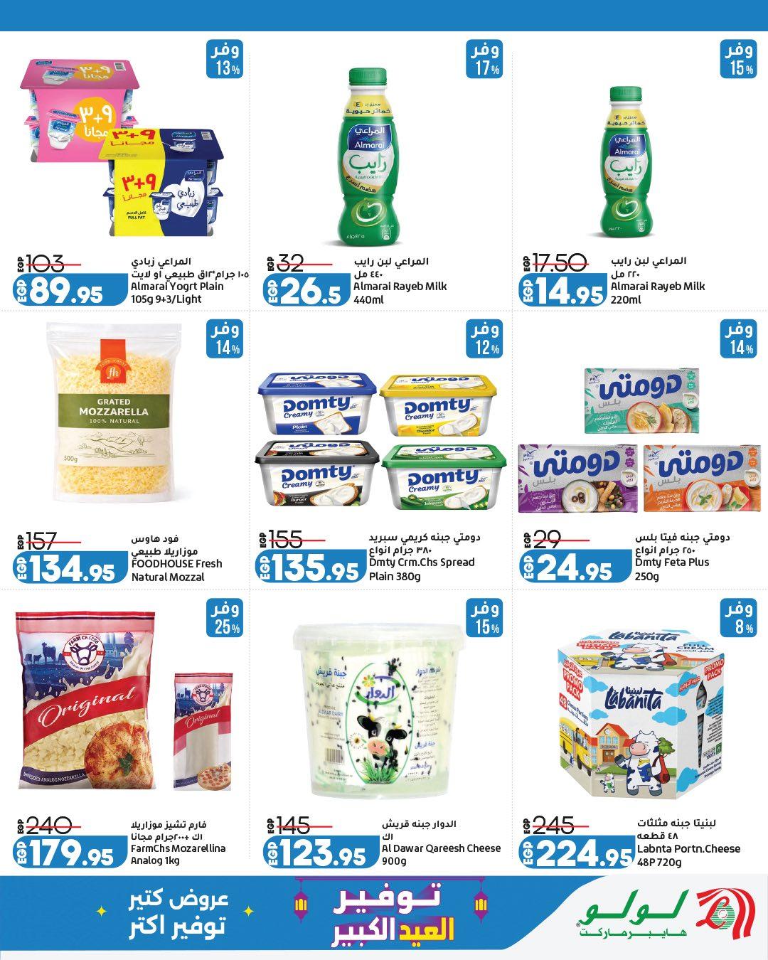 عروض لولو 24 مايو - 6 يونيو 2026 صفحة 15 - lulu hypermarket offers 24 May - 6 June 2026 page 15