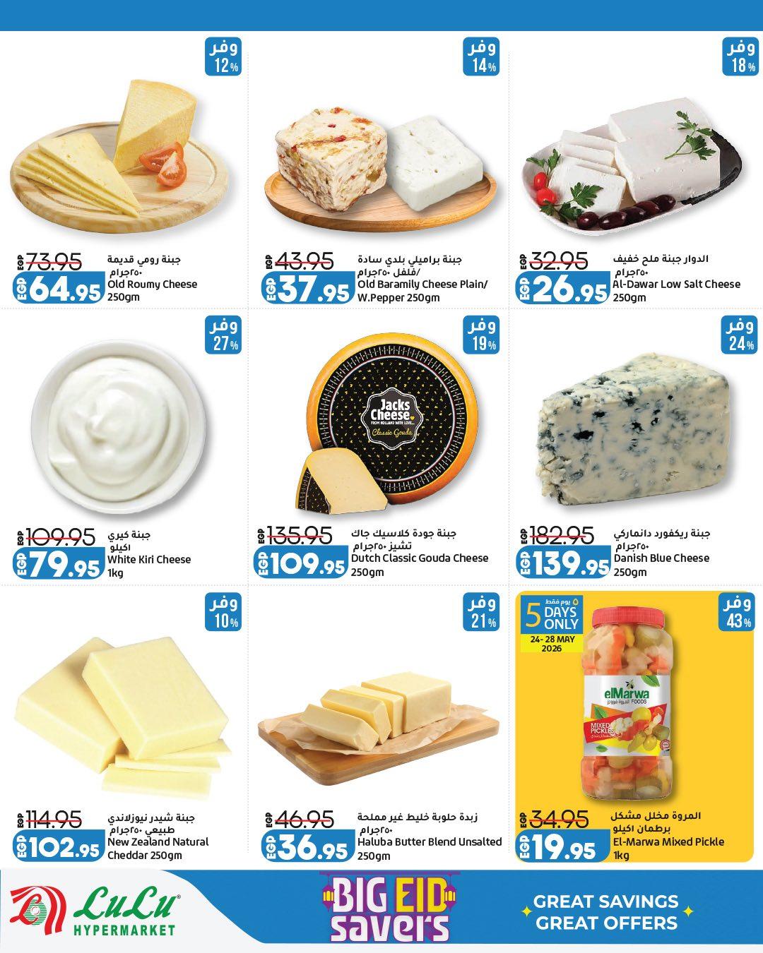 عروض لولو 24 مايو - 6 يونيو 2026 صفحة 16 - lulu hypermarket offers 24 May - 6 June 2026 page 16