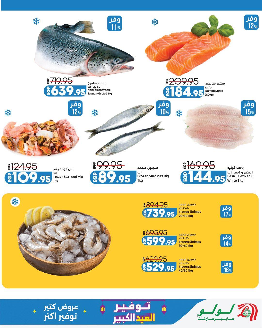 عروض لولو 24 مايو - 6 يونيو 2026 صفحة 17 - lulu hypermarket offers 24 May - 6 June 2026 page 17