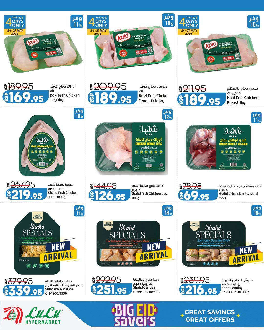 عروض لولو 24 مايو - 6 يونيو 2026 صفحة 18 - lulu hypermarket offers 24 May - 6 June 2026 page 18