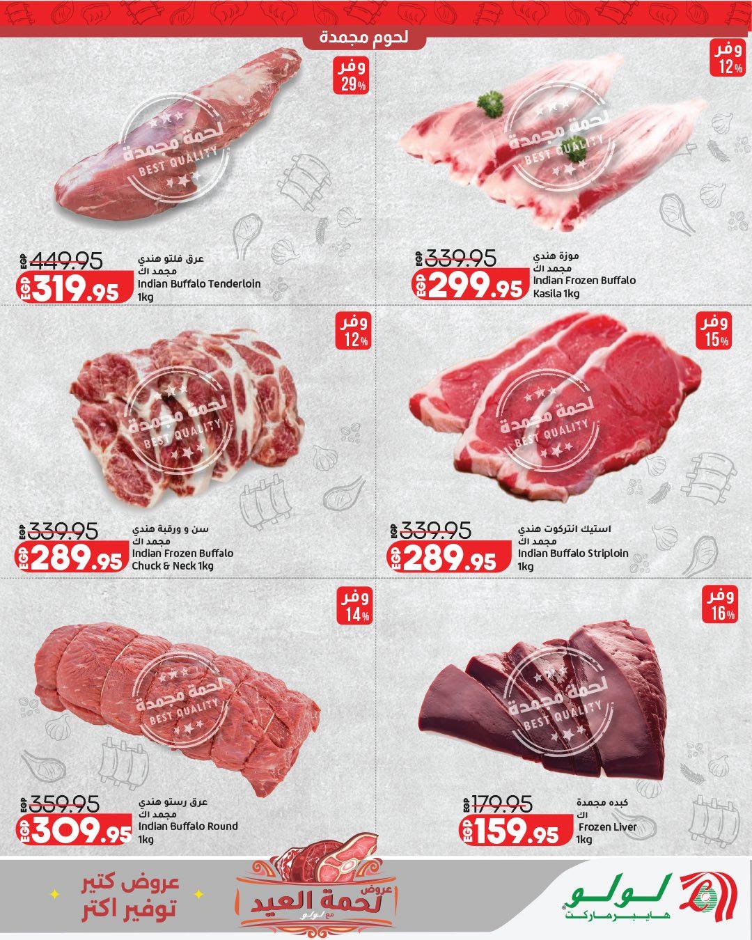 عروض لولو 24 مايو - 6 يونيو 2026 صفحة 19 - lulu hypermarket offers 24 May - 6 June 2026 page 19