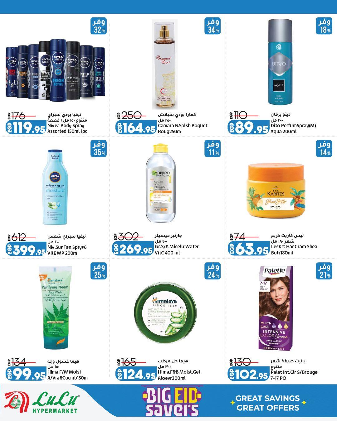 عروض لولو 24 مايو - 6 يونيو 2026 صفحة 2 - lulu hypermarket offers 24 May - 6 June 2026 page 2
