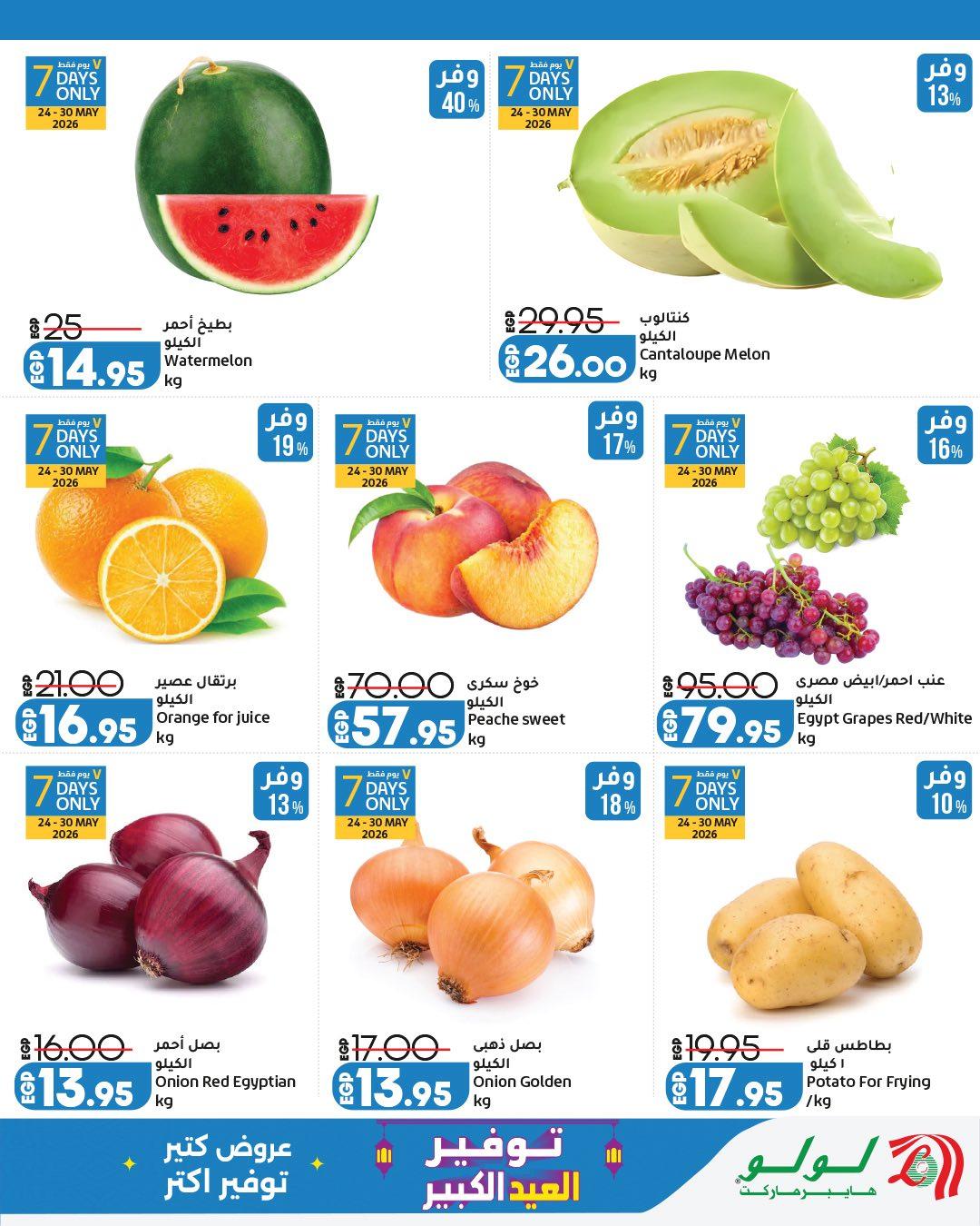 عروض لولو 24 مايو - 6 يونيو 2026 صفحة 21 - lulu hypermarket offers 24 May - 6 June 2026 page 21