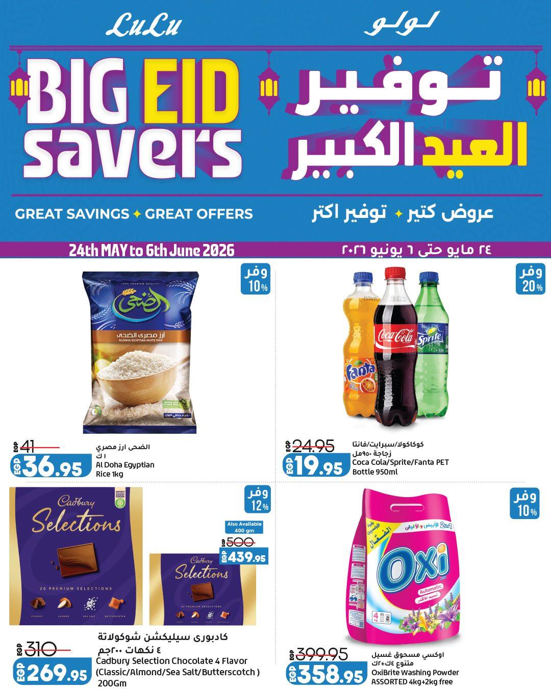 عروض لولو 24 مايو - 6 يونيو 2026 صفحة 22 - lulu hypermarket offers 24 May - 6 June 2026 page 22